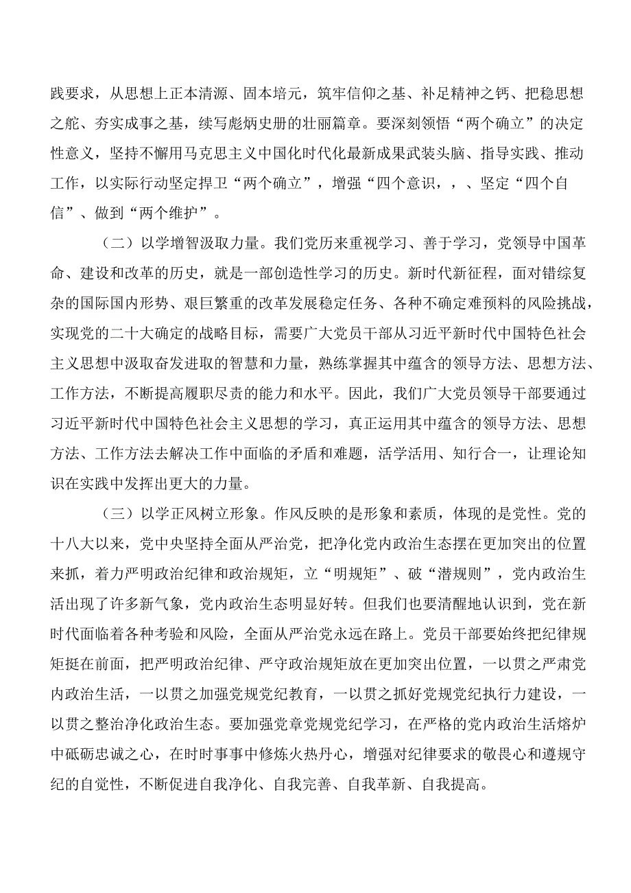 共十篇2023年度以学正风心得体会（研讨材料）.docx_第2页