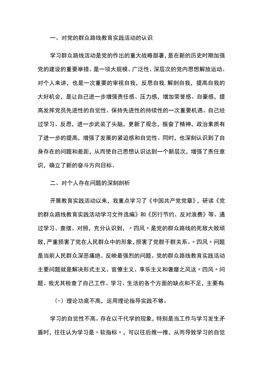 关于如何做好群众工作的心得体会五篇.docx_第3页