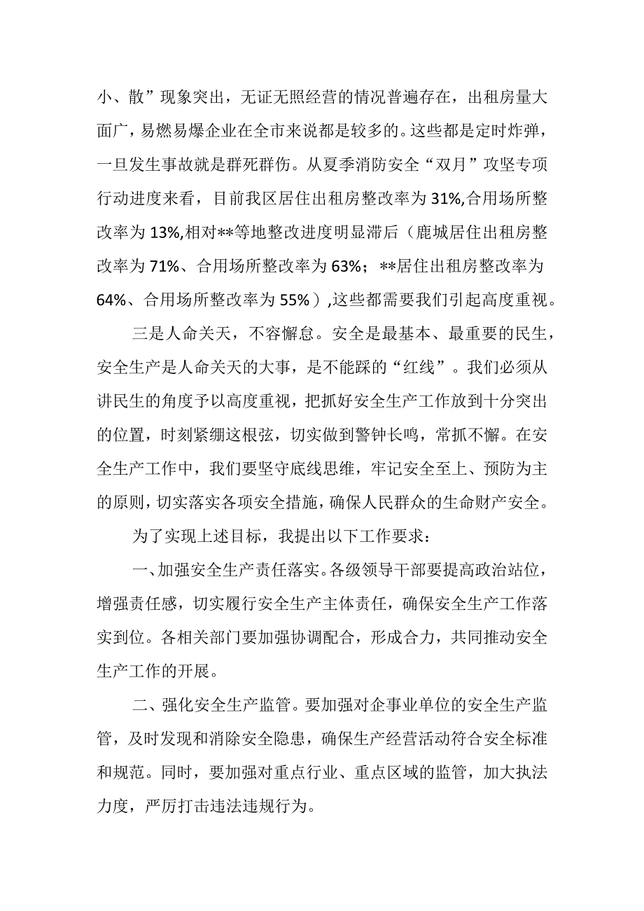 区委书记在省市安全生产工作紧急会议后的讲话提纲.docx_第2页