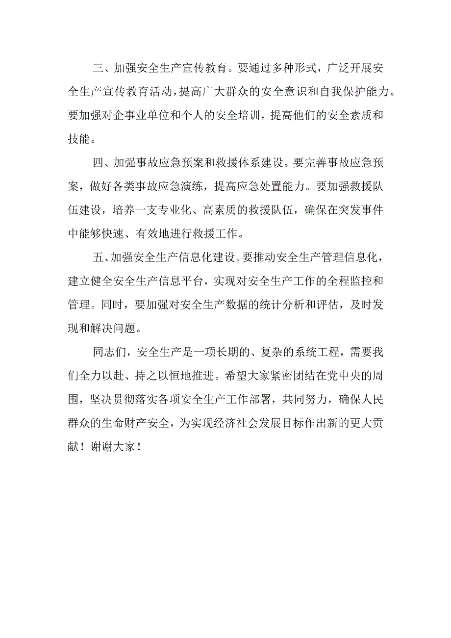 区委书记在省市安全生产工作紧急会议后的讲话提纲.docx_第3页