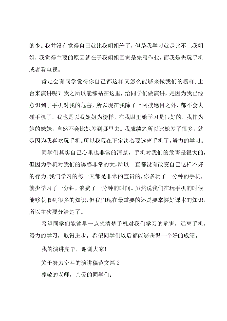 关于努力奋斗的演讲稿范文（18篇）.docx_第2页