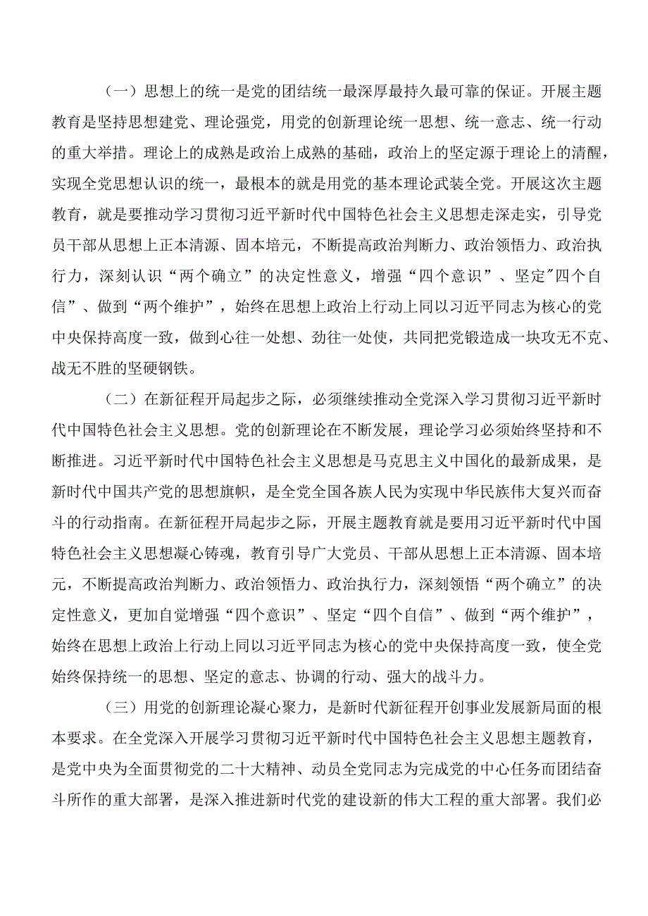 关于学习践行2023年以学正风研讨交流发言材及学习心得（十篇）.docx_第2页