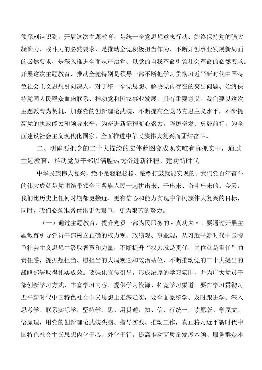 关于学习践行2023年以学正风研讨交流发言材及学习心得（十篇）.docx_第3页