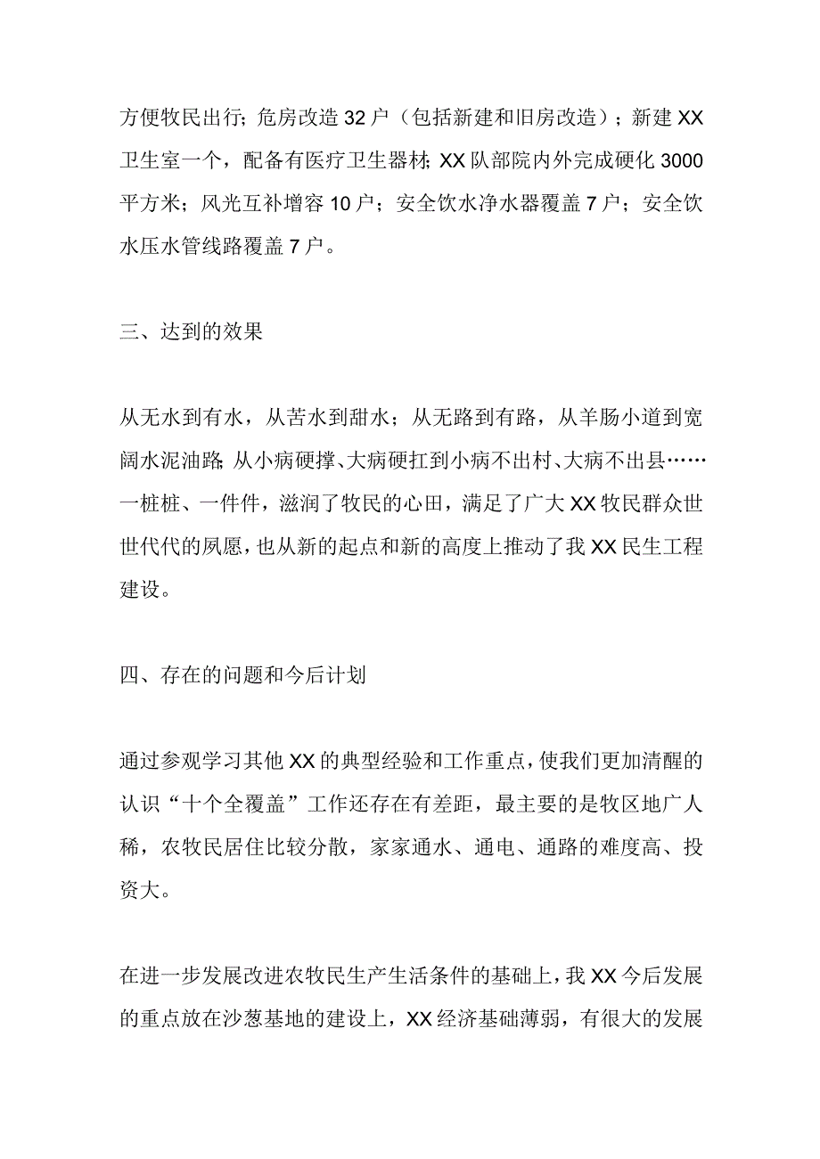 关于xx村十个全覆盖工作汇报材料（3篇）.docx_第2页