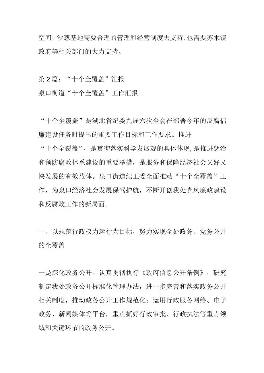 关于xx村十个全覆盖工作汇报材料（3篇）.docx_第3页