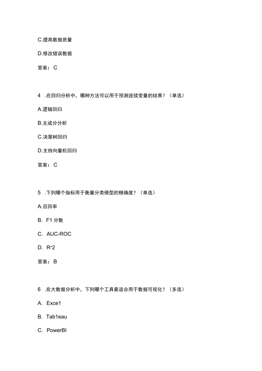 兴业银行股份有限公司数据分析岗位笔试题目之二.docx_第2页