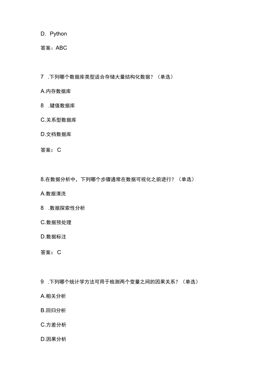 兴业银行股份有限公司数据分析岗位笔试题目之二.docx_第3页