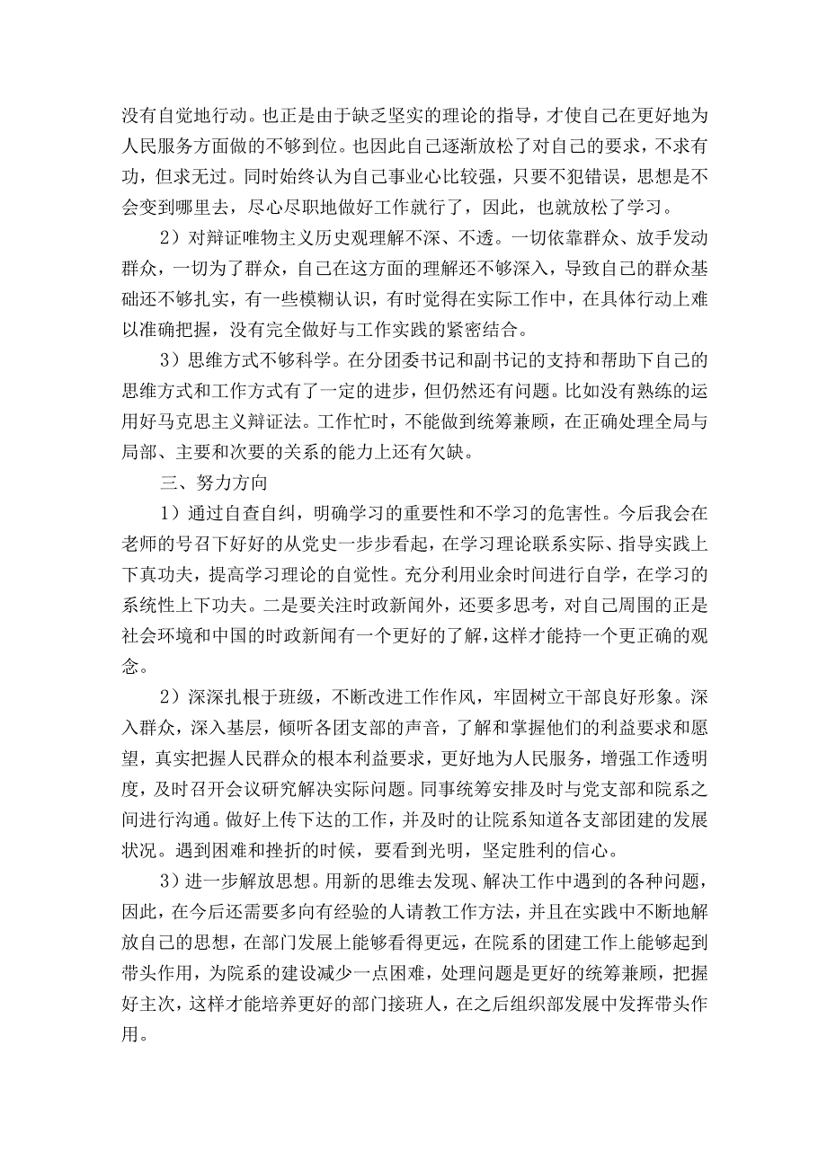 关于民主生活会个人查摆问题6个方面【十篇】.docx_第3页