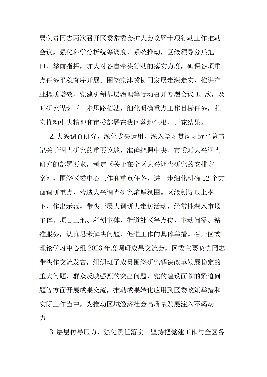 区委2023年落实全面从严治党主体责任的情况报告(二篇).docx_第2页