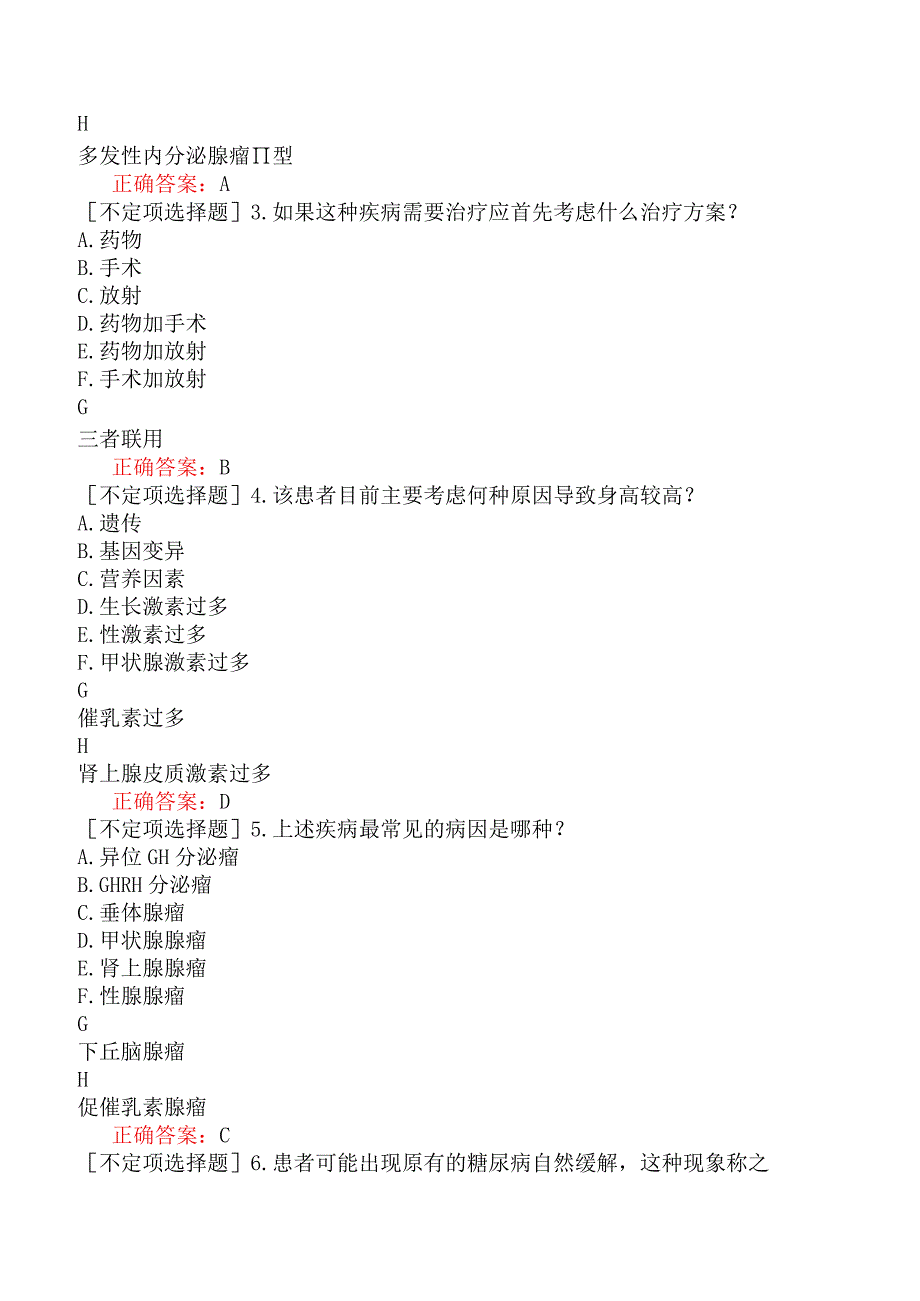 内科主治医师-309专业实践能力-下丘脑与垂体疾病.docx_第2页