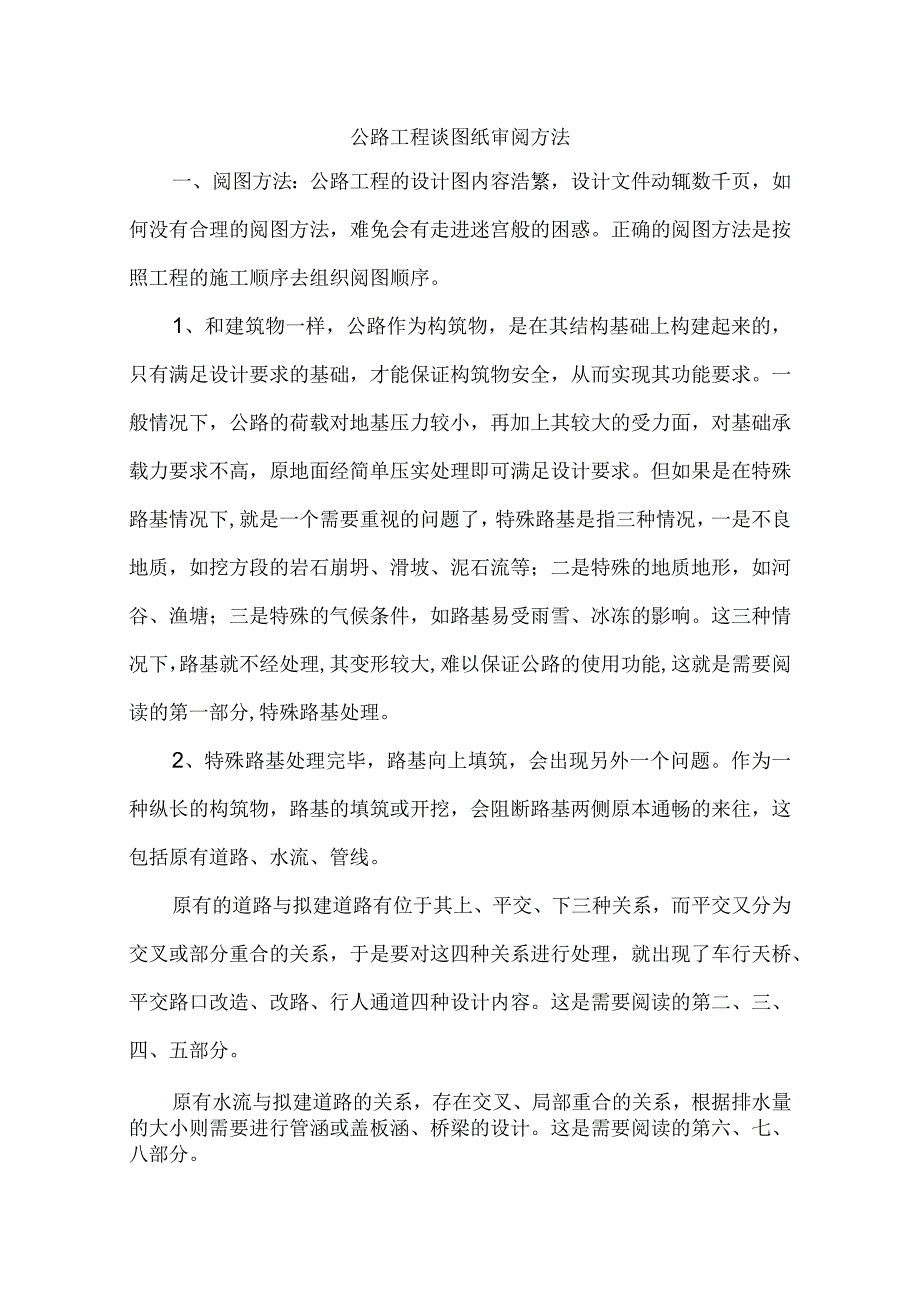 公路工程图纸会审方法.docx_第2页