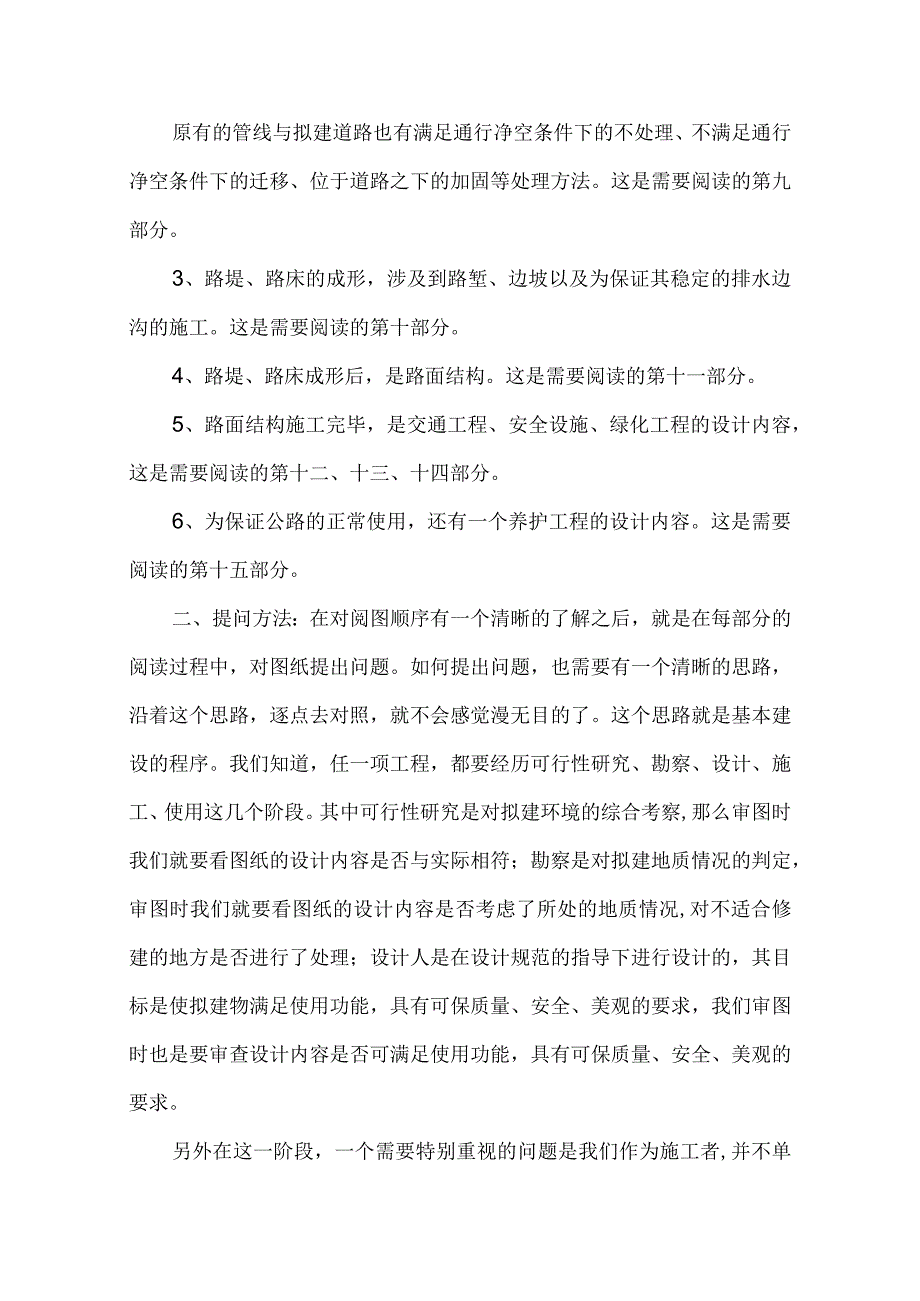 公路工程图纸会审方法.docx_第3页