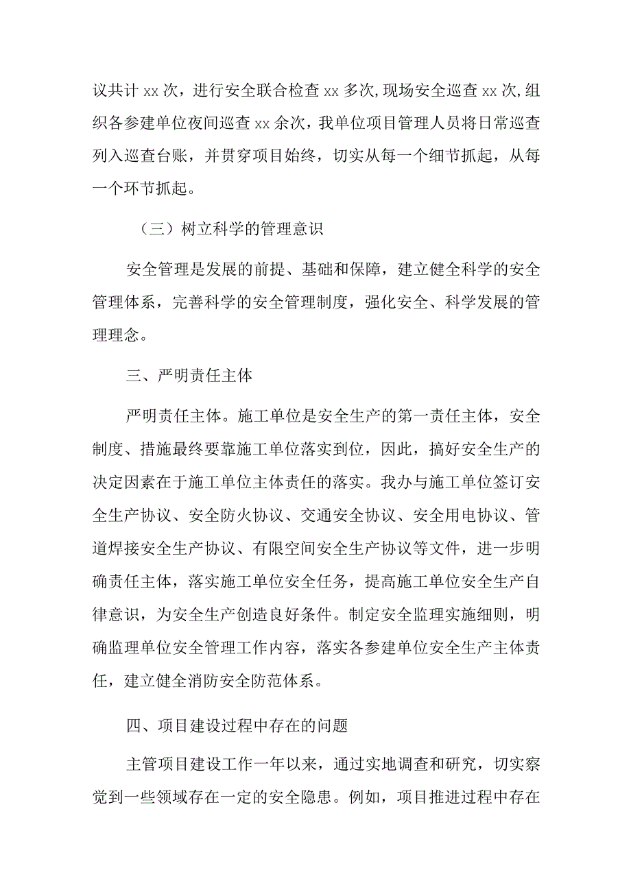 关于某某工程安全生产工作调研报告.docx_第2页