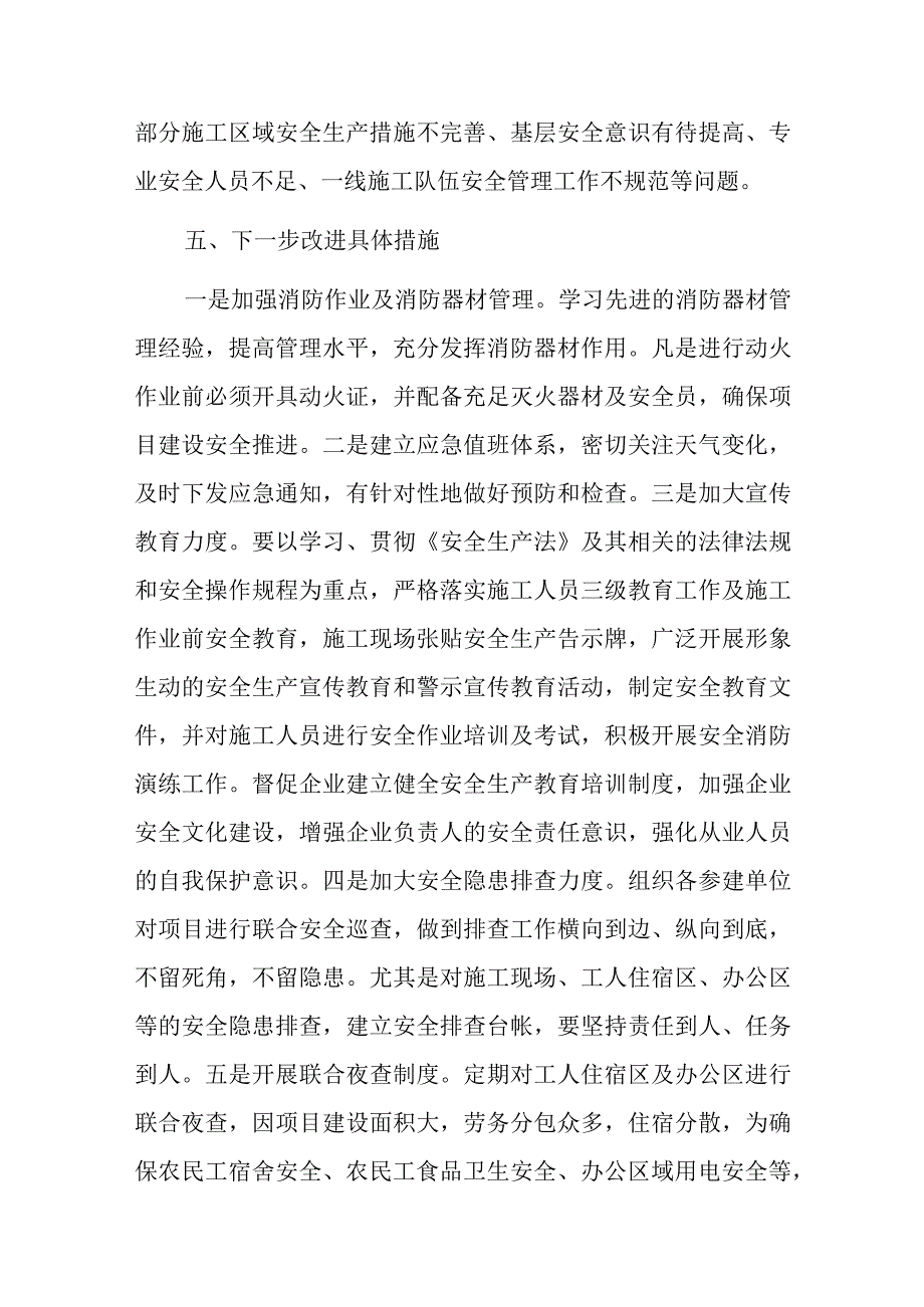 关于某某工程安全生产工作调研报告.docx_第3页