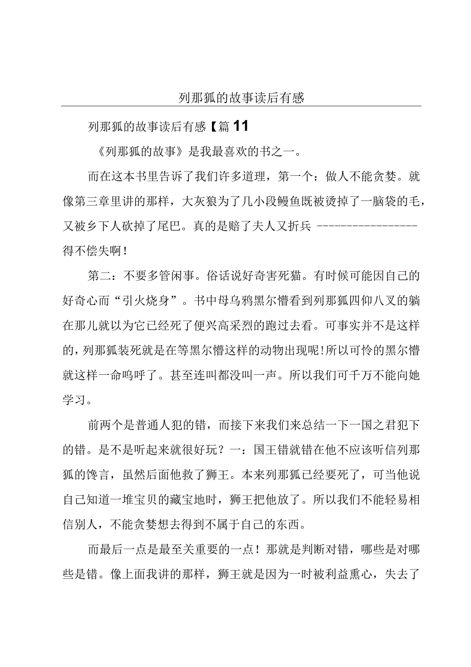 列那狐的故事读后有感.docx_第1页