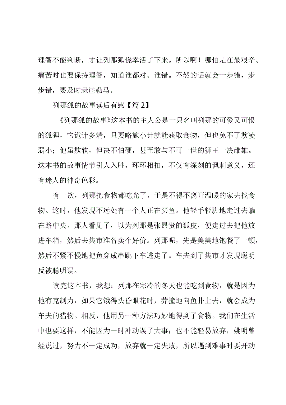 列那狐的故事读后有感.docx_第2页