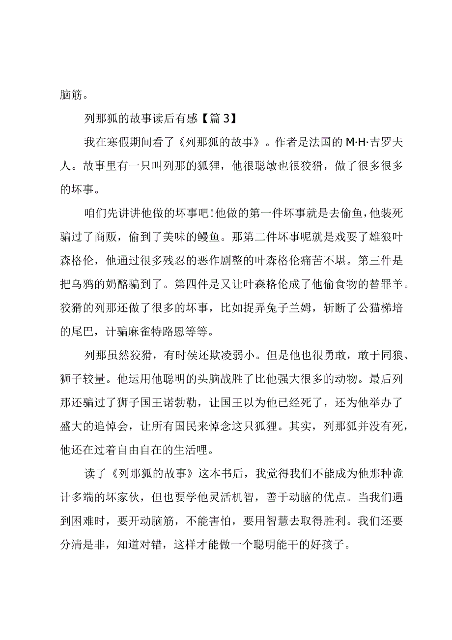 列那狐的故事读后有感.docx_第3页