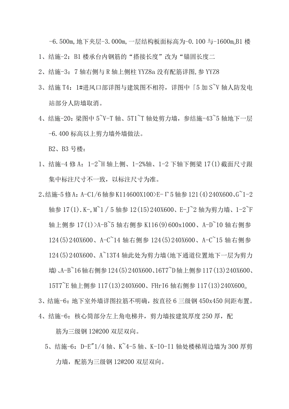 办公楼施工总承包招标图纸说明.docx_第2页