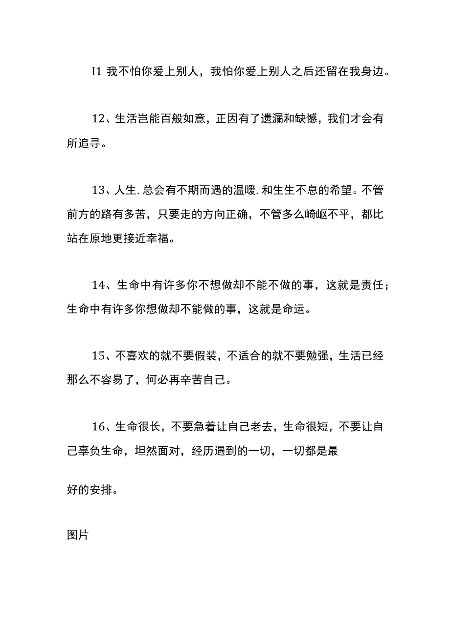 写给自已生活唯美的句子.docx_第2页