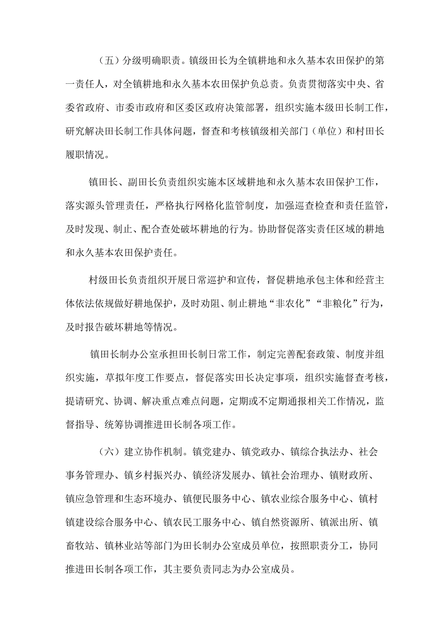 关于xx镇全面推行田长制的实施方案.docx_第3页