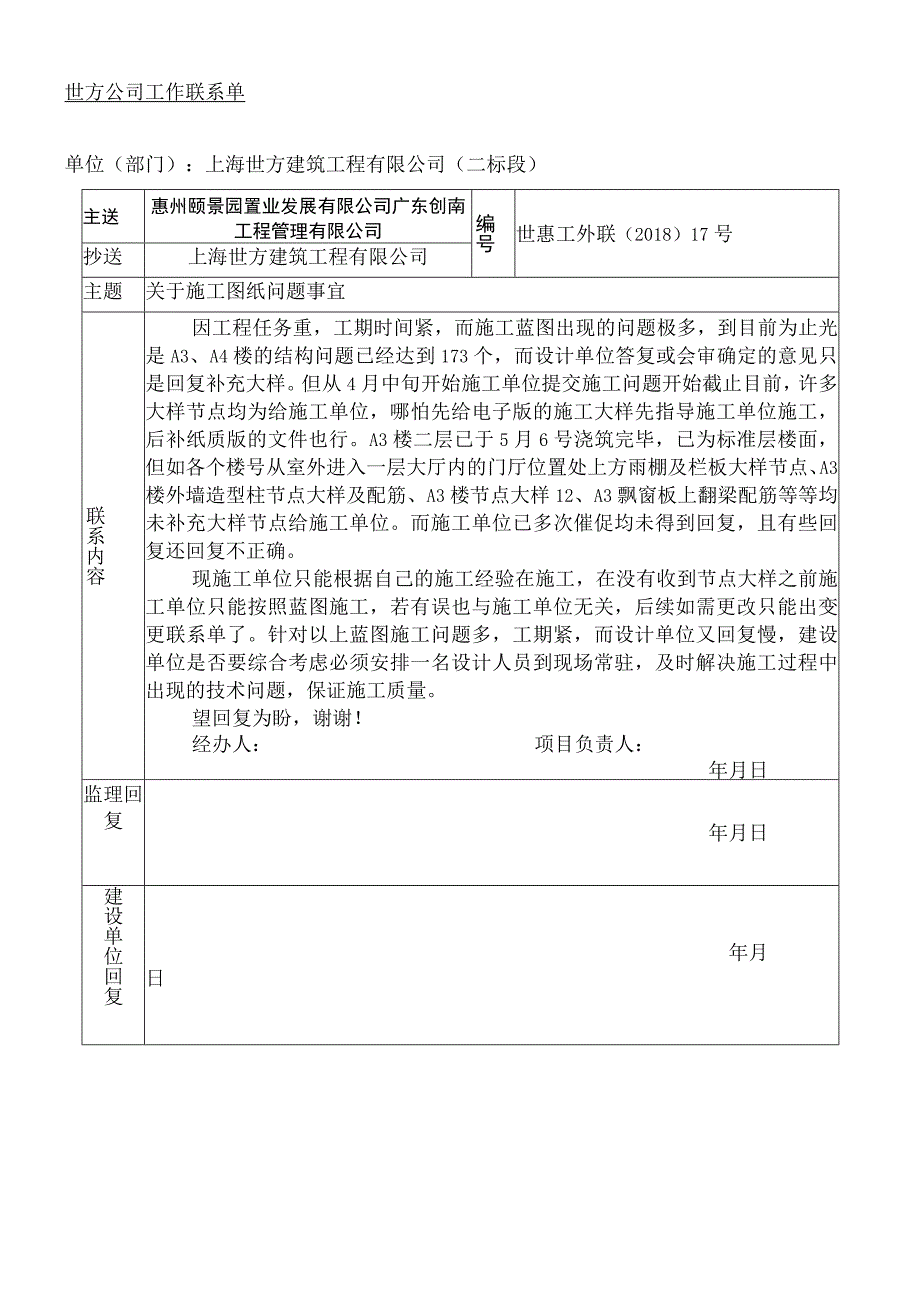 关于现场施工图纸问题事宜联系单.docx_第2页