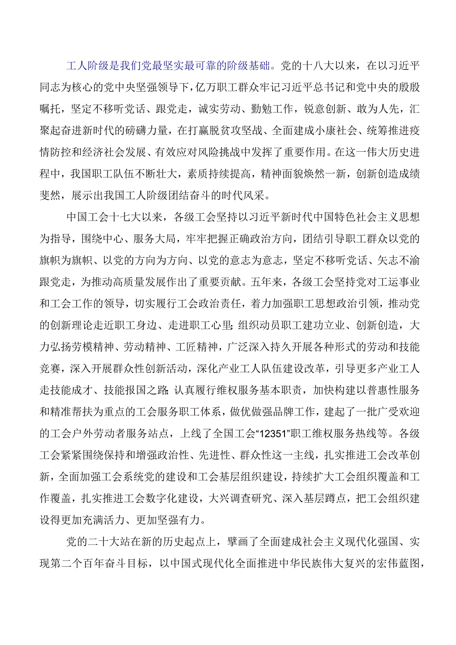 共七篇2023年中国妇女第十三次全国代表大会研讨发言材料、学习心得.docx_第2页