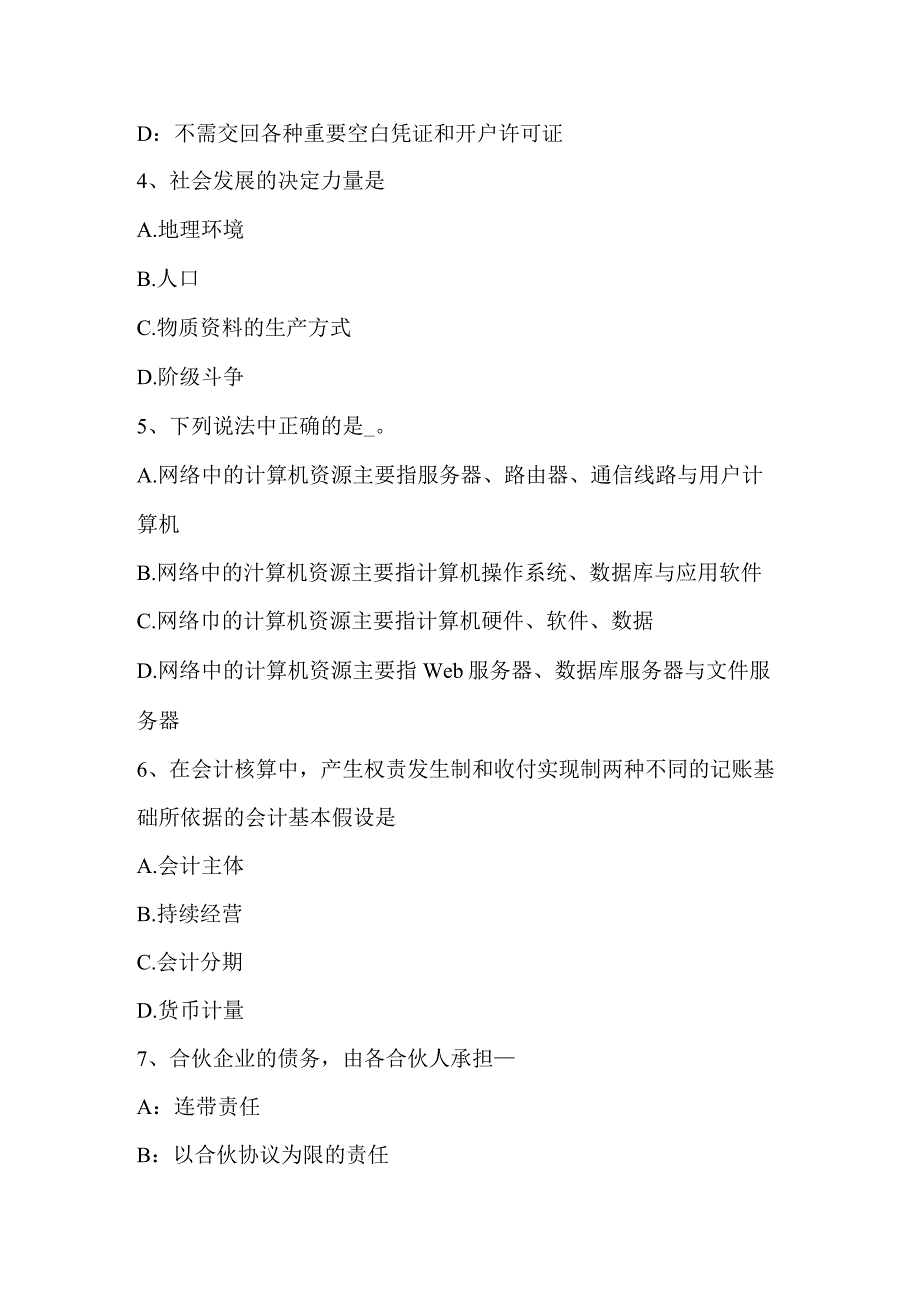 农村信用社招聘：面试“自我介绍”模拟试题.docx_第2页