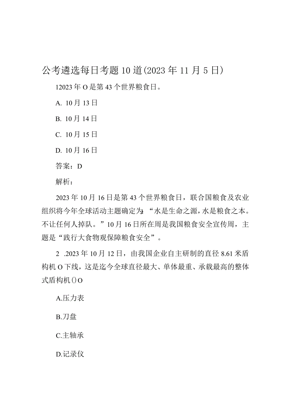 公考遴选每日考题10道（2023年11月5日）.docx_第1页