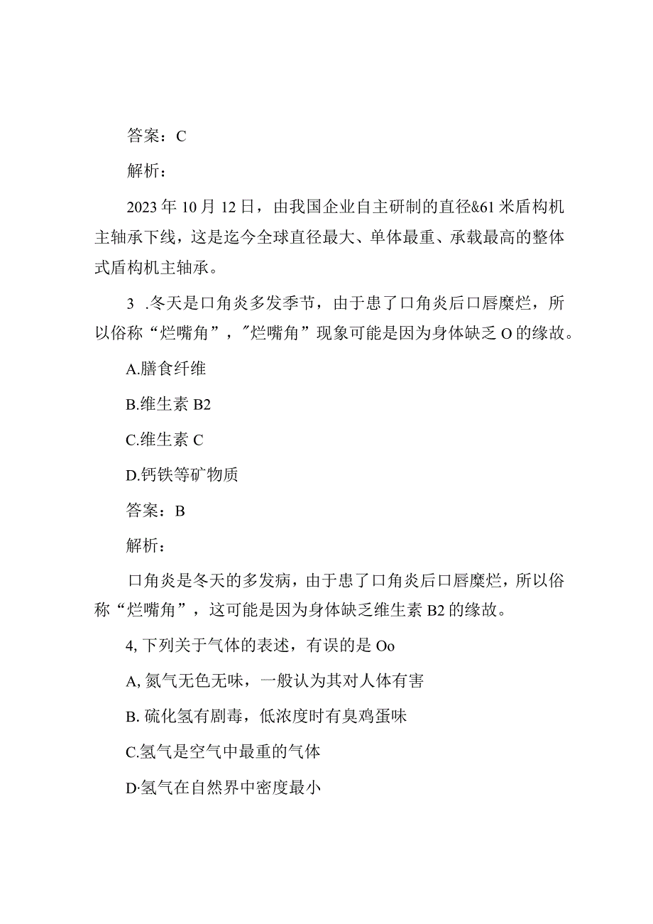 公考遴选每日考题10道（2023年11月5日）.docx_第2页