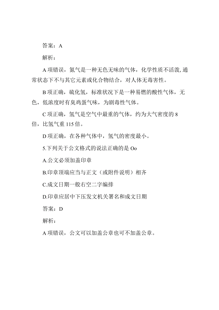 公考遴选每日考题10道（2023年11月5日）.docx_第3页