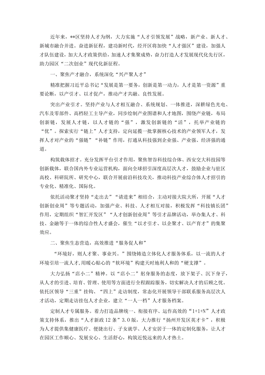 区人才队伍建设经验材料：架起人才“高速路”集聚智慧“强磁场”.docx_第1页