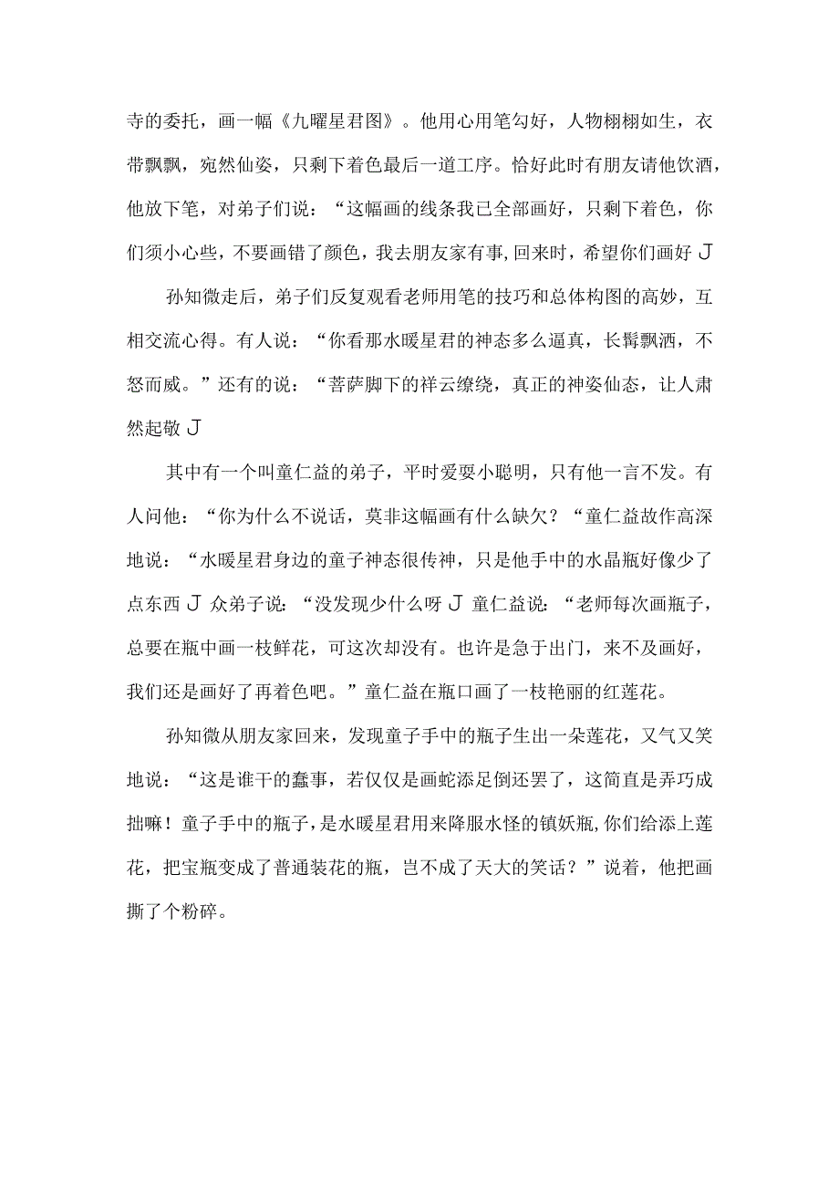 关于弄巧成拙读后感及原文故事.docx_第2页