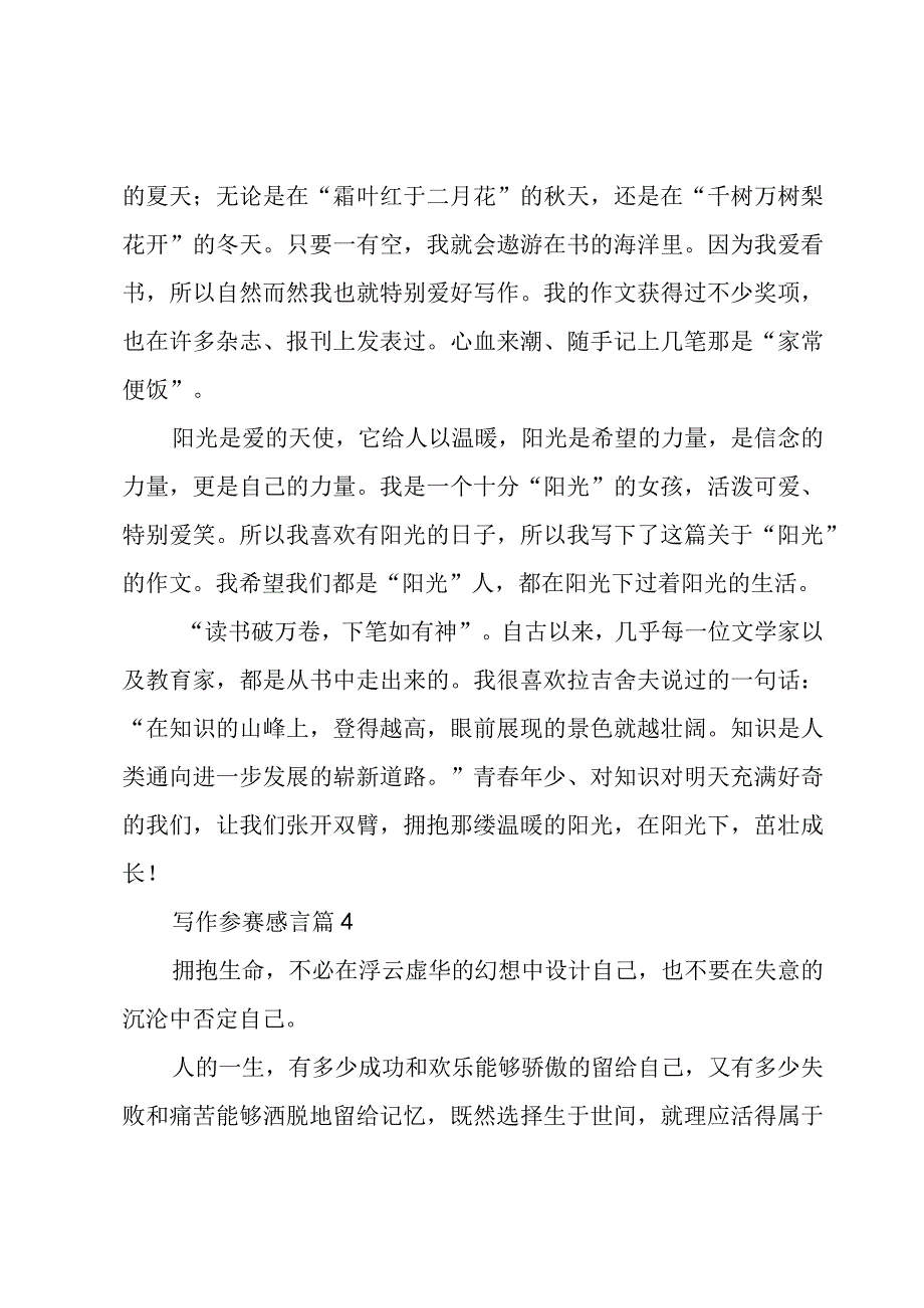 写作参赛感言（4篇）.docx_第3页