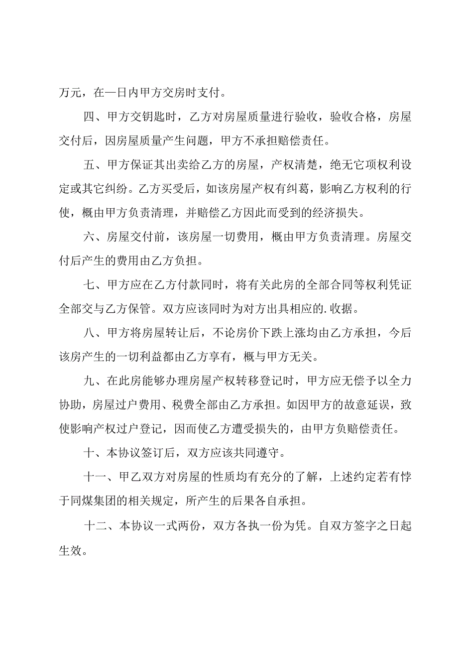 农村住房互换协议书.docx_第3页