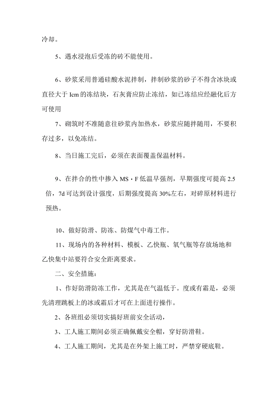 冬季施工方案(1).docx_第2页