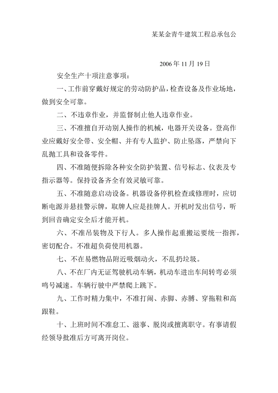 冬季施工方案(1).docx_第3页