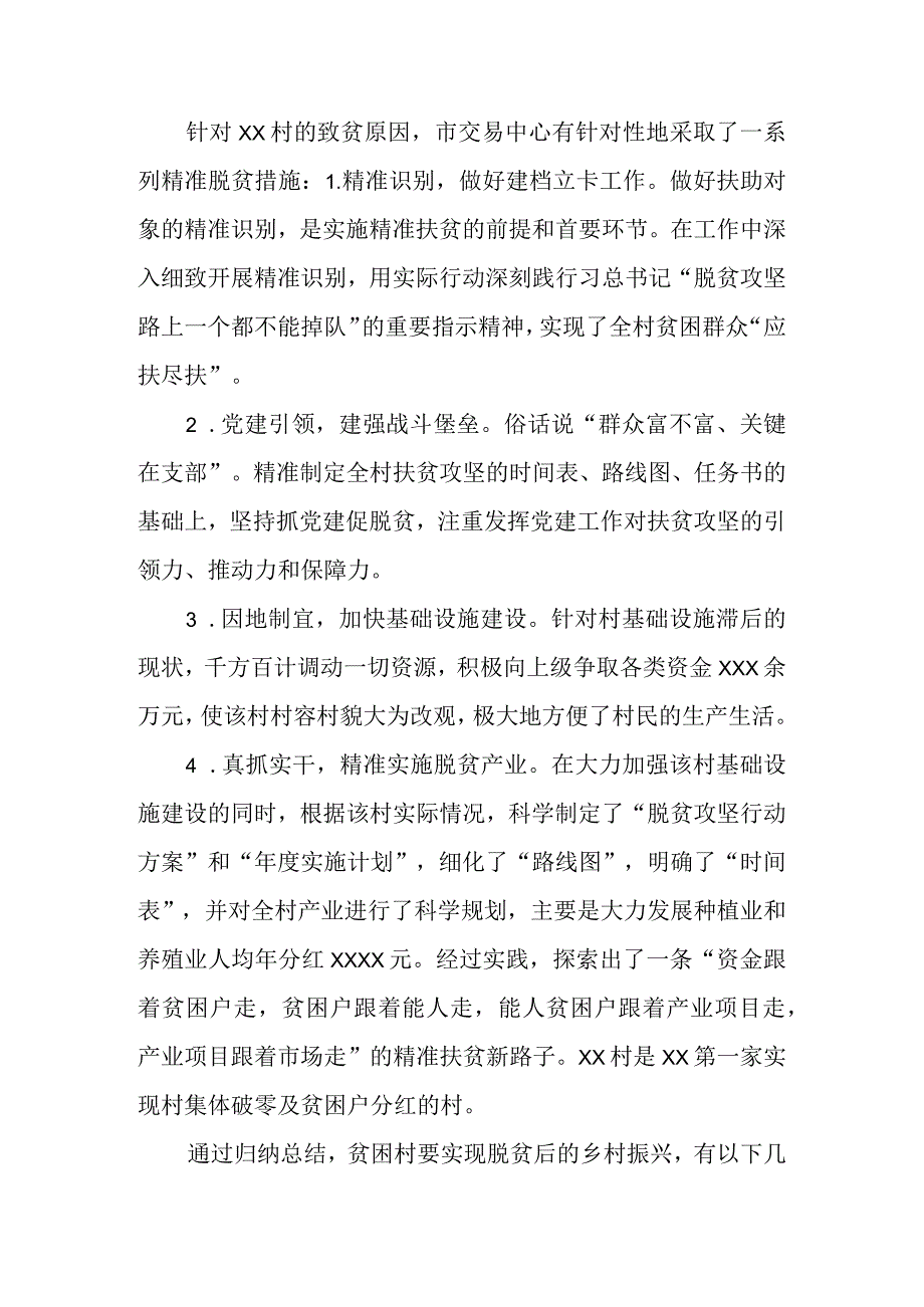 关于乡村振兴主题调研报告材料汇编5篇.docx_第3页