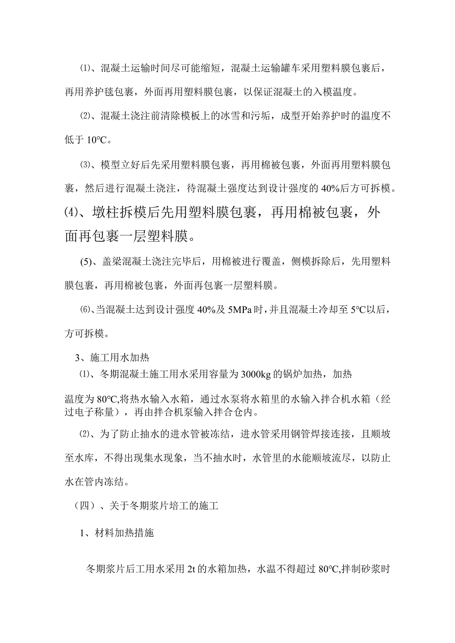 冬期施工方案(1).docx_第3页