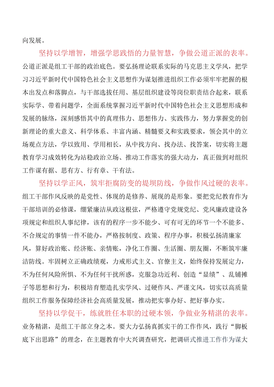 共十篇领导集体学习以学正风的发言材料及心得感悟.docx_第2页