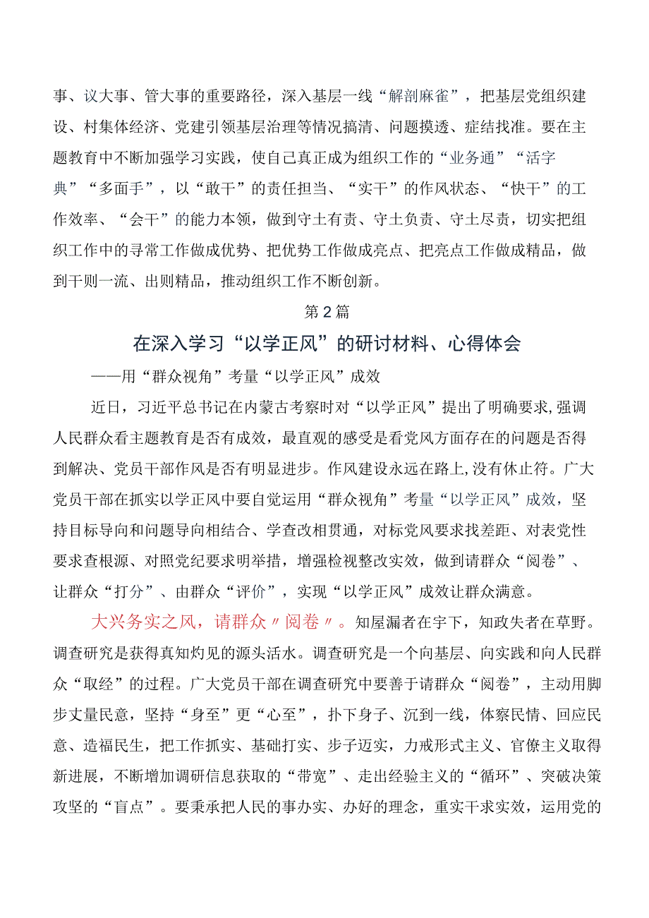 共十篇领导集体学习以学正风的发言材料及心得感悟.docx_第3页