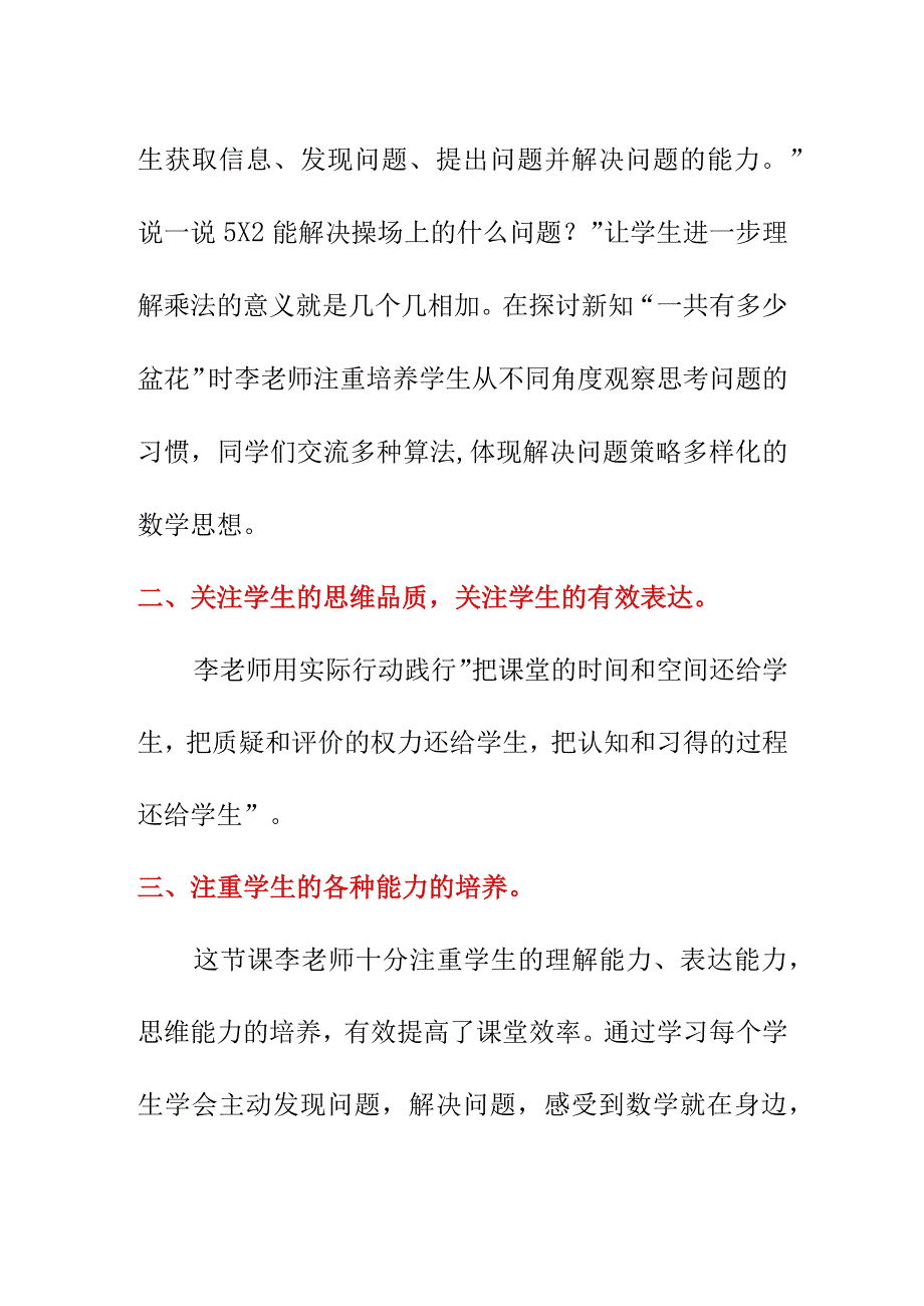 公开课《课间活动》听课评课发言稿（10月）.docx_第2页