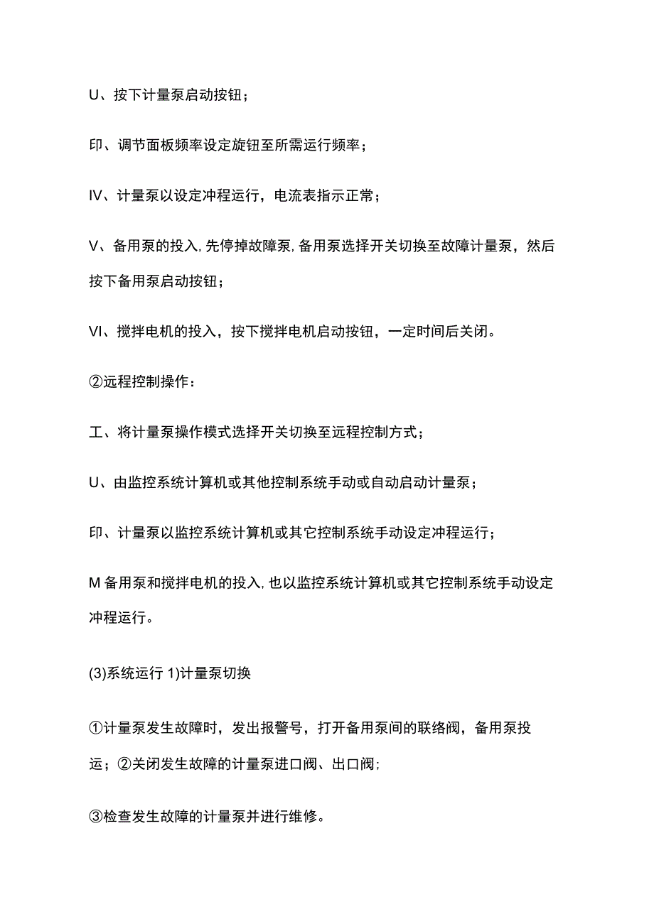 加药系统调试.docx_第3页