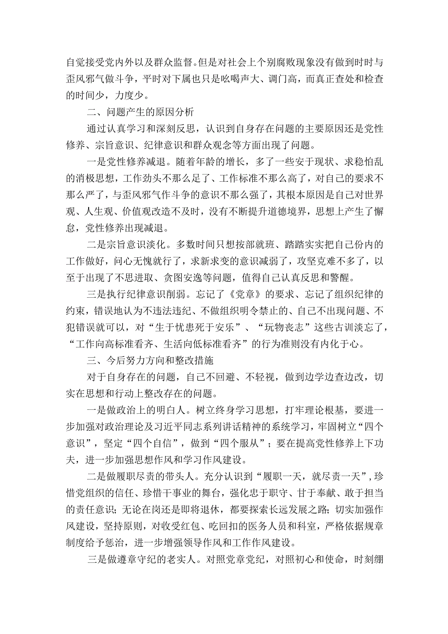 关于法院副院长民主生活会个人对照检查材料【七篇】.docx_第2页