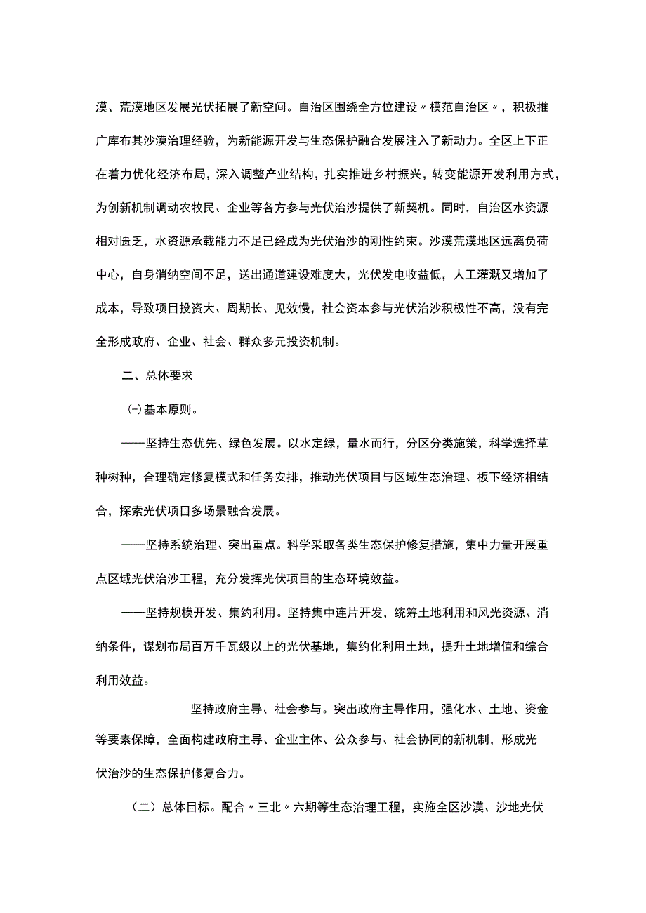 内蒙古自治区光伏治沙行动实施方案.docx_第2页