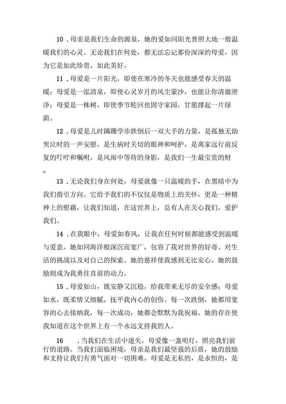 写母爱的句子优美段落.docx_第2页