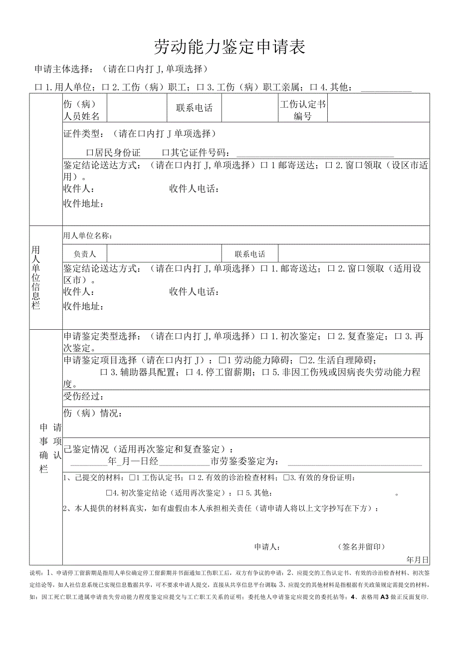 劳动能力鉴定申请表(工伤）模板.docx_第2页