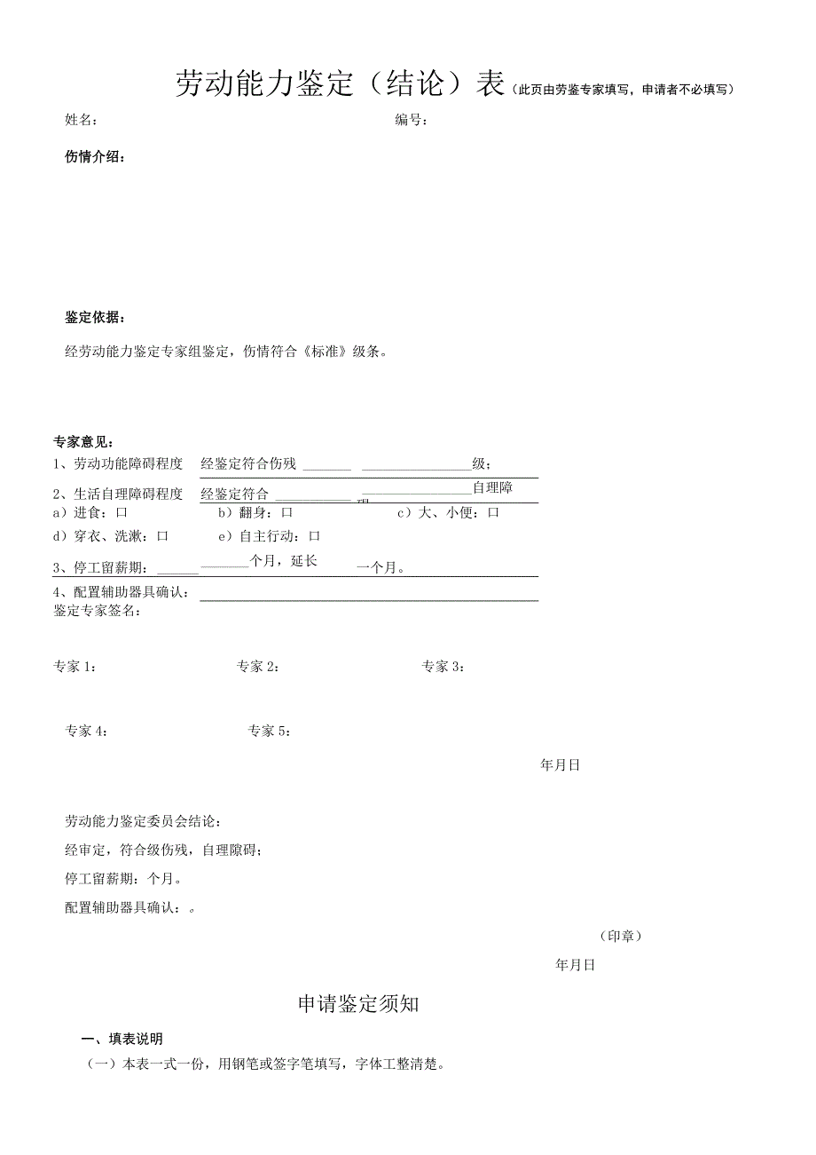 劳动能力鉴定申请表(工伤）模板.docx_第3页