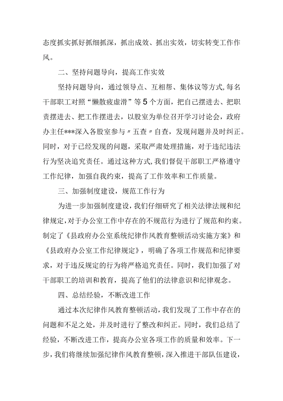 关于纪律作风集中教育整顿开展情况的报告.docx_第2页