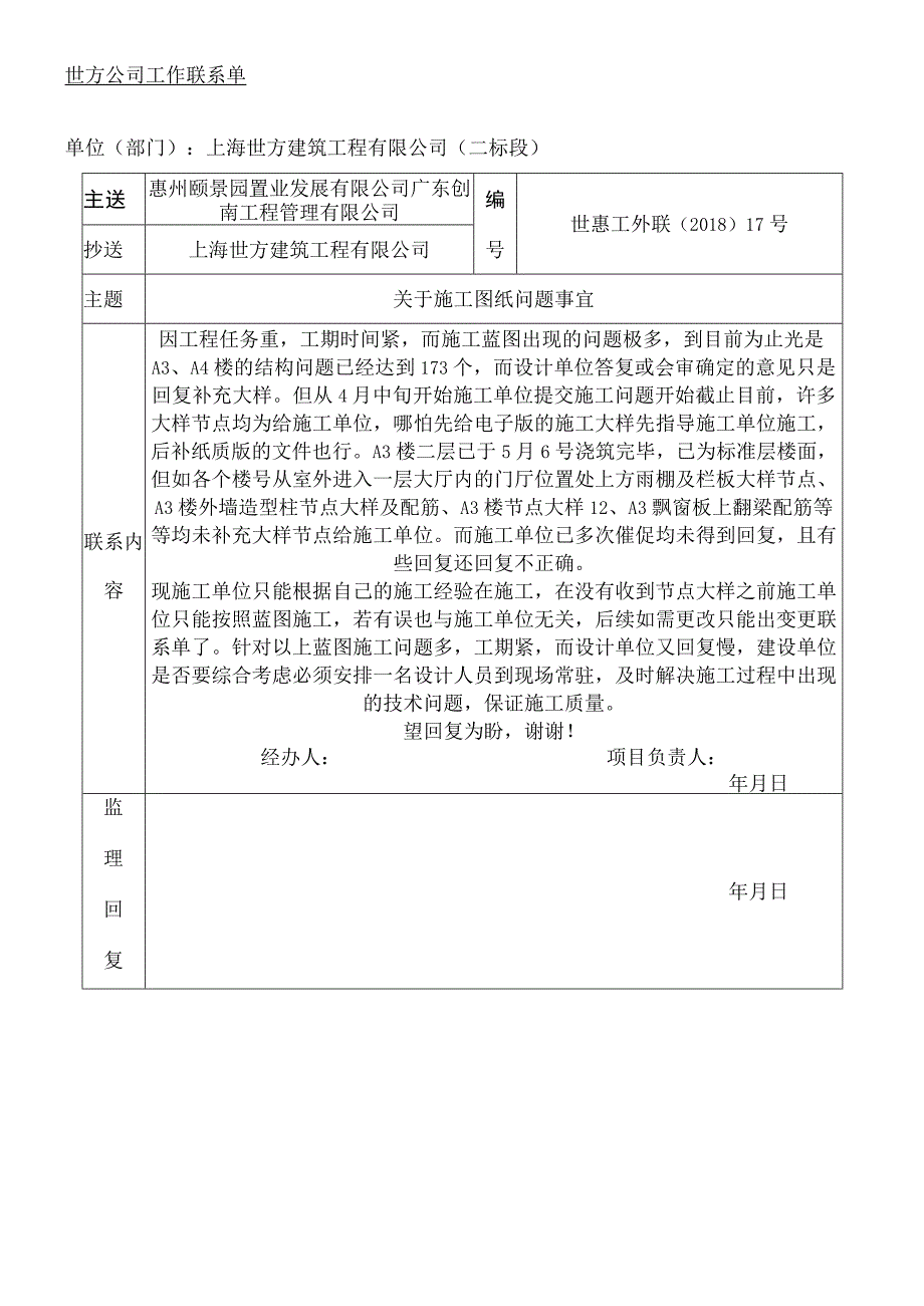 关于现场施工图纸问题事宜联系单(1).docx_第1页