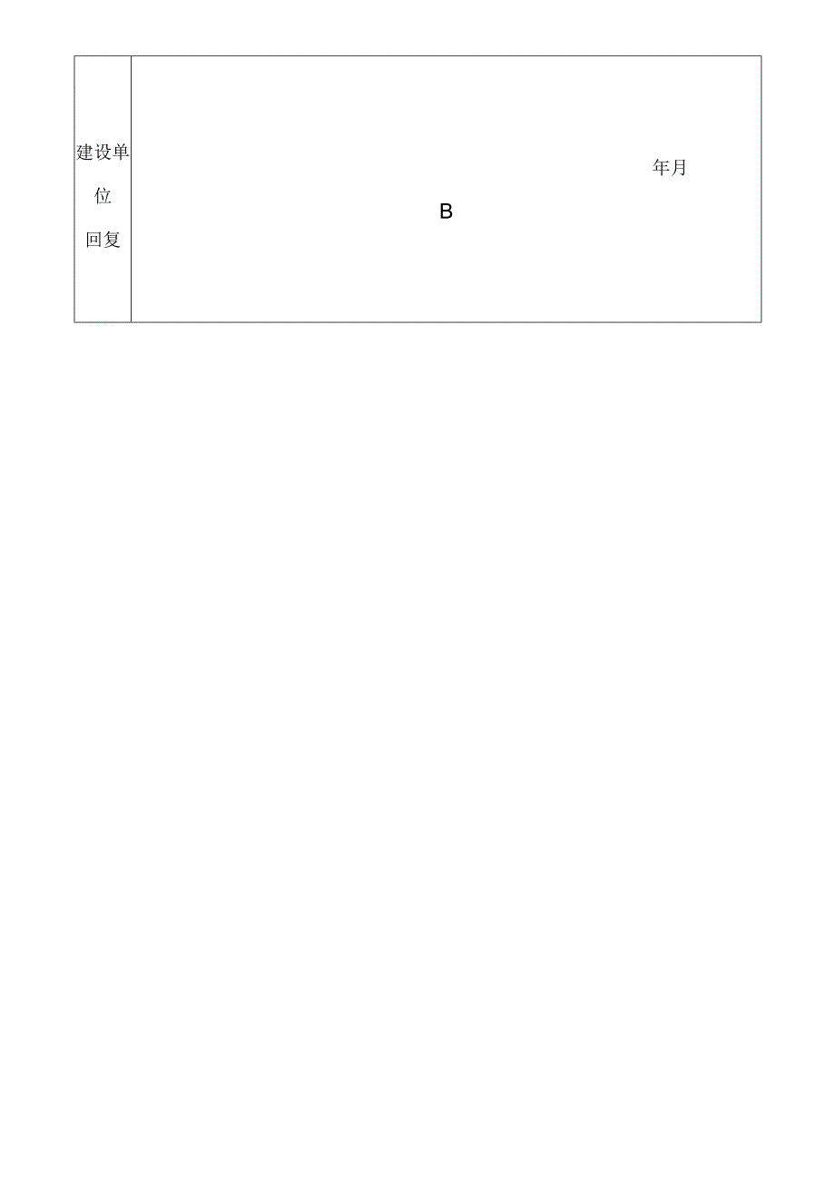 关于现场施工图纸问题事宜联系单(1).docx_第2页